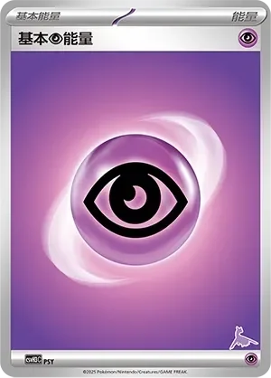Basic Psychic Energy 「CSVH3C No. 067」「CN」